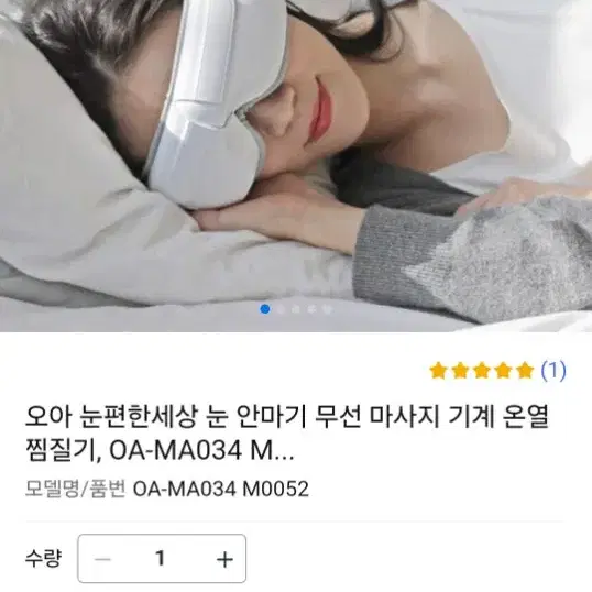 오아 눈편한세상 눈마사지기