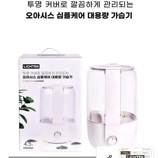 가습기.새상품.4.5리터.대용량.리히텐.경산시