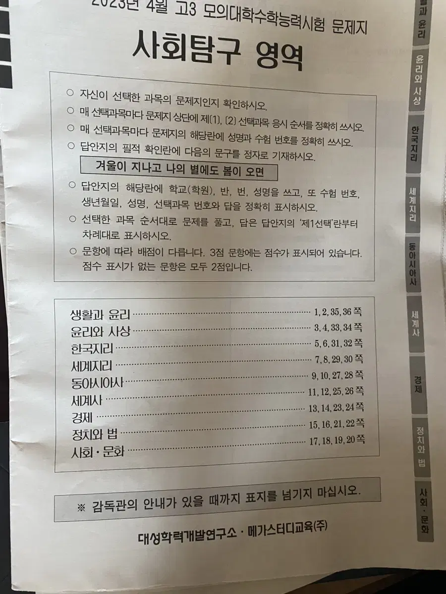 실모 강대더프모고 사탐 8회분 문제지 및 답지