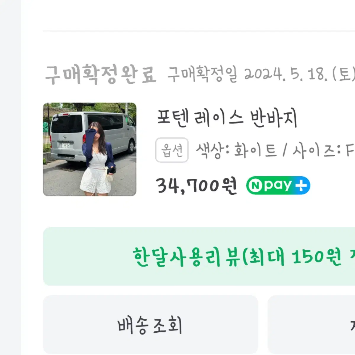 엔뉴엘 포텐 레이스 반바지 품절