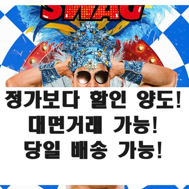 (정가보다 할인 양도) "광주" 4장 싸이 흠뻑쇼 7월6일 (토)