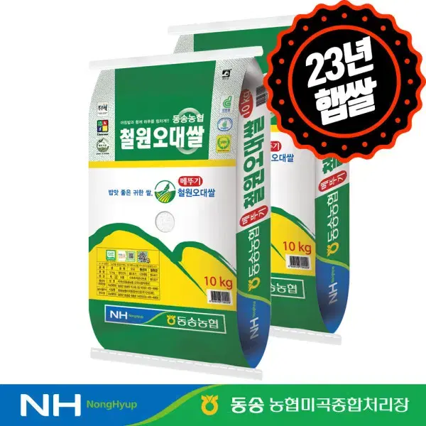 무료배송-23년산 철원오대쌀 10+10kg(20kg) 당일도정 동송농협