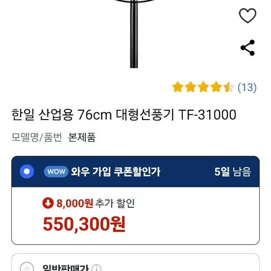 한일  76cm 대형선풍기 TF-31000