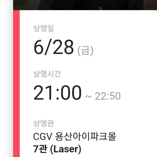 하이재킹(무대인사) 06/28 21시 용산아이파크몰