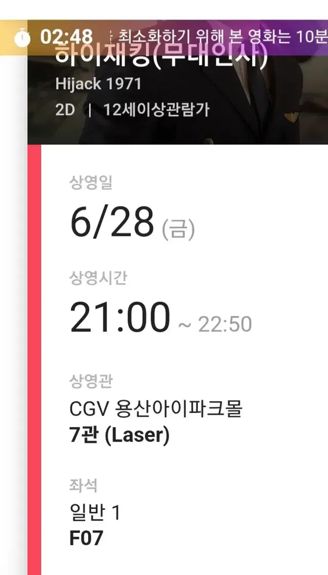 하이재킹(무대인사) 06/28 21시 용산아이파크몰