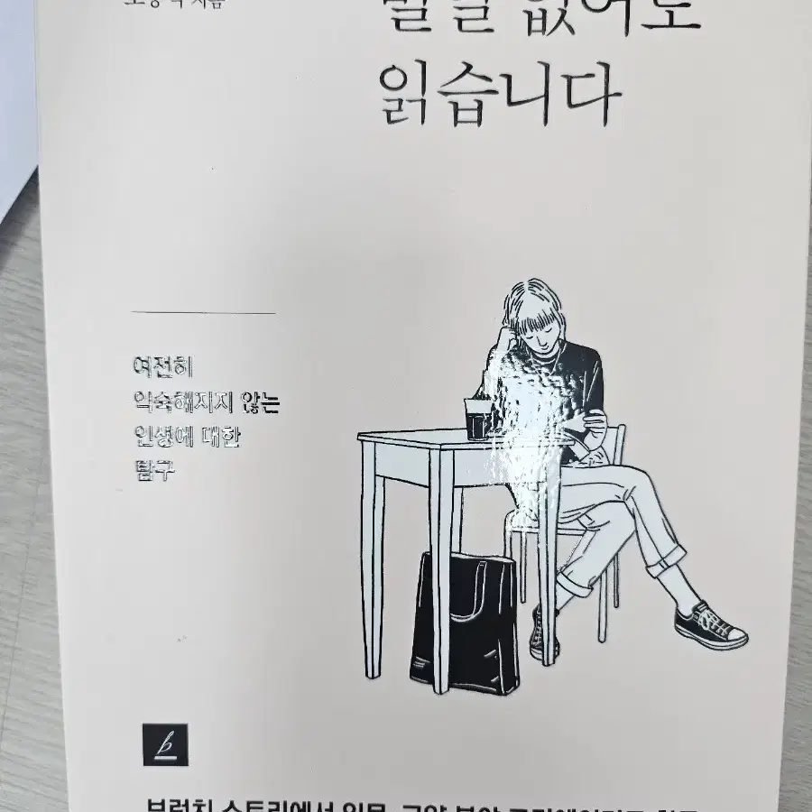 별일 없어도 읽습니다