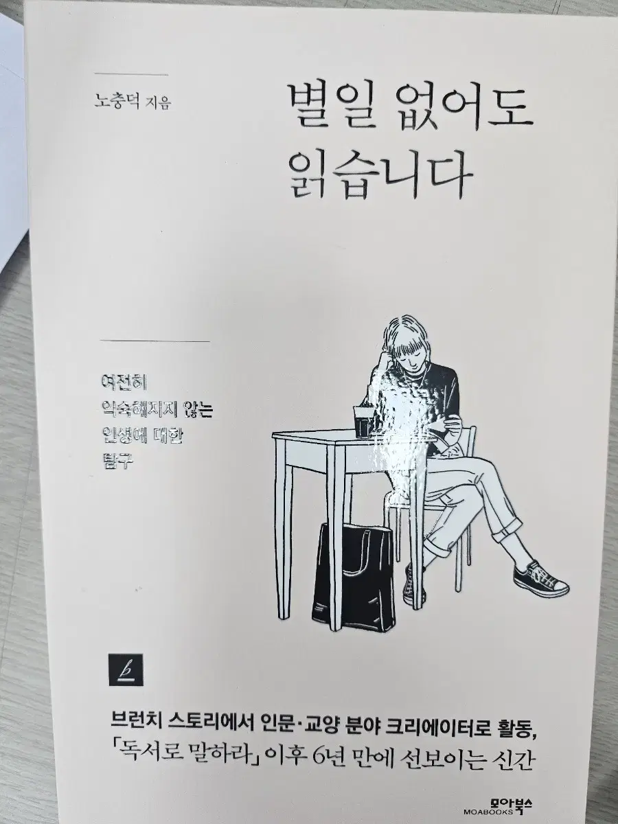 별일 없어도 읽습니다