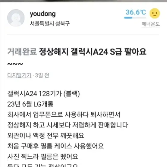 갤럭시 A24 128기가 블랙 팝니다