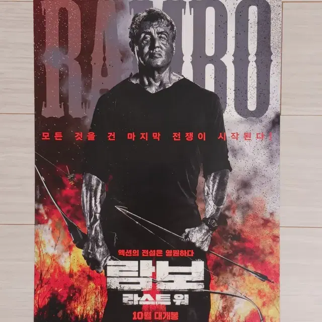 실베스터스탤론 람보:라스트워(2019년)전단지