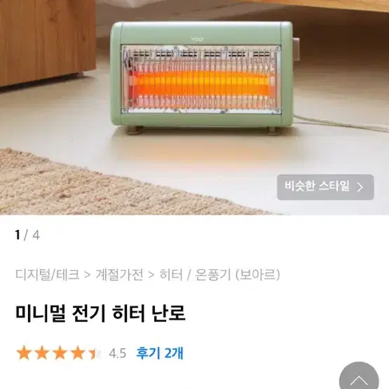 미니 히터 난로