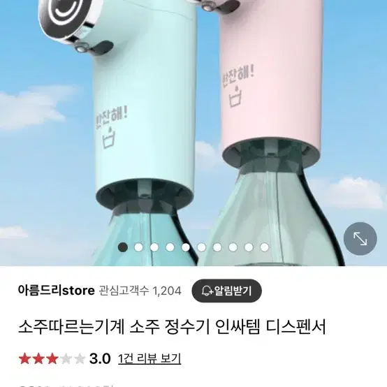 소주따르는기계 디스펜서(민트)