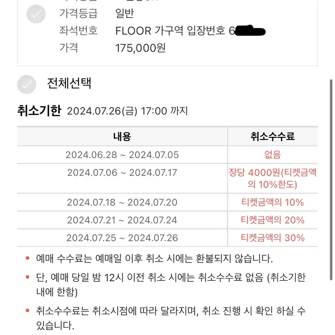 흠뻑쇼 대전 토요일 가구역 6xx