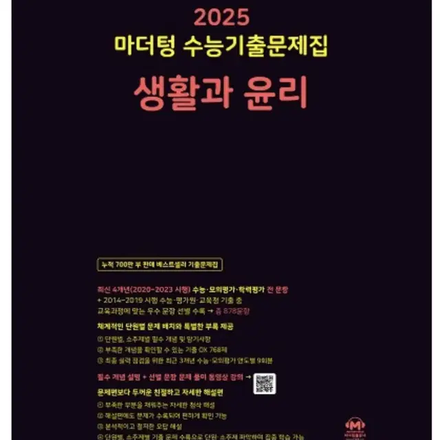 2025 생윤 마더텅 해설 pdf 구해요