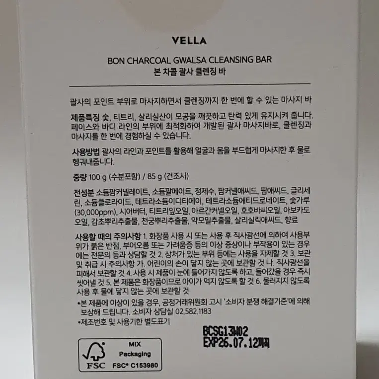 [새상품] 벨라 VELLA 본 차콜 괄사 클렌징 바 100g