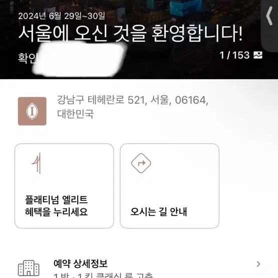 인터컨티넨탈 파르나스 서울 호텔 토요일 클럽 라운지 포함