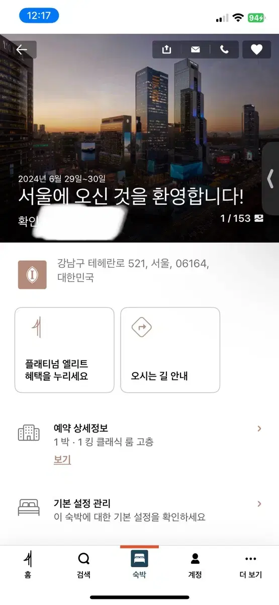 인터컨티넨탈 파르나스 서울 호텔 토요일 클럽 라운지 포함