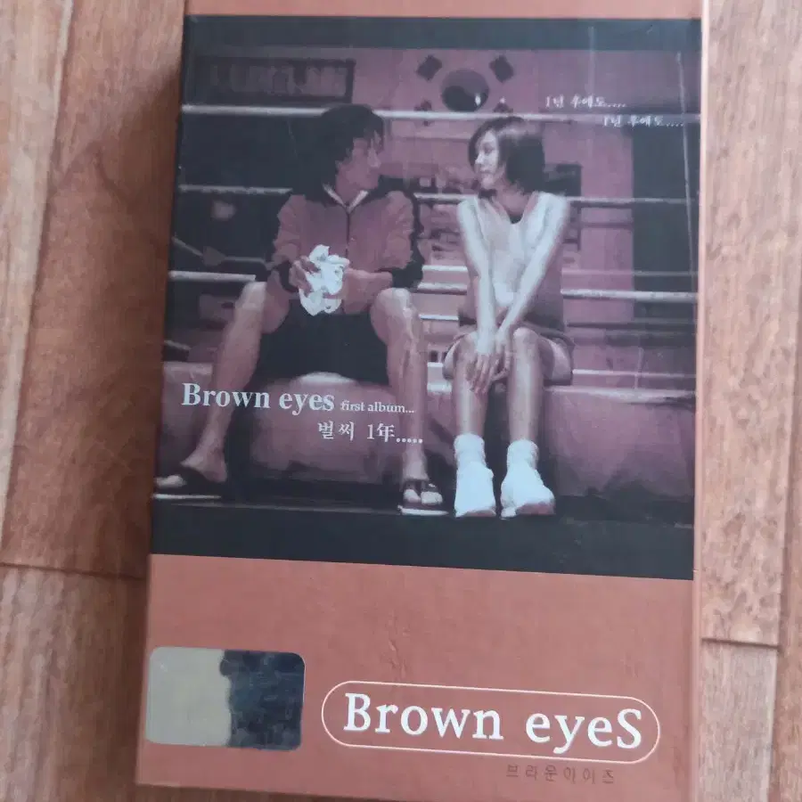 brown eyes 브라운 아이즈 카세트테이프