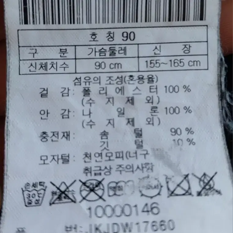 코오롱 구스솜털 숏패딩