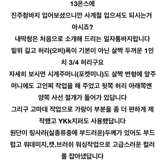 꺌랑 내딱청바지 사이즈3 롱기장 연청 중청 일괄