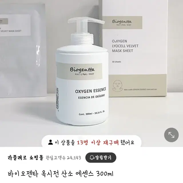 바이오젠타 옥시전 산소 에센스 300ml 미개봉 새상품 1개