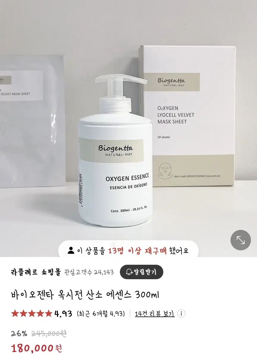 바이오젠타 옥시전 산소 에센스 300ml 미개봉 새상품 1개