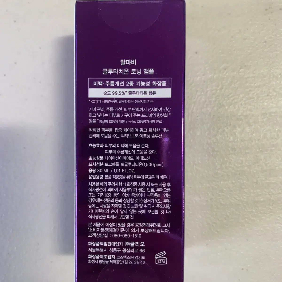 알파비 글루타치온 토닝 탄력 앰플 30ML 미개봉 새상품