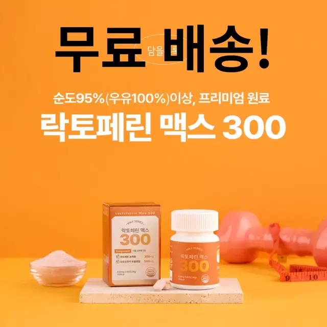 [2개월]고순도 락토페린맥스300 두병(60정X2병) 120정