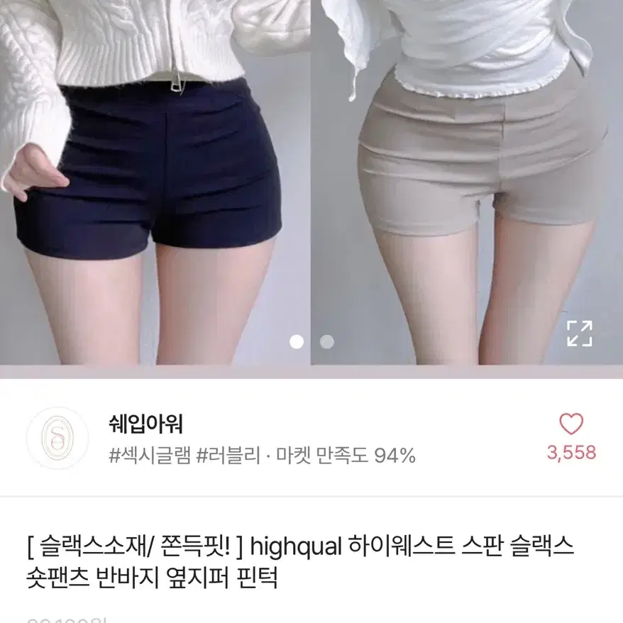 새상품)에이블리 쉐입아워 슬랙스 핀턱 숏팬츠 하이웨스트반바지