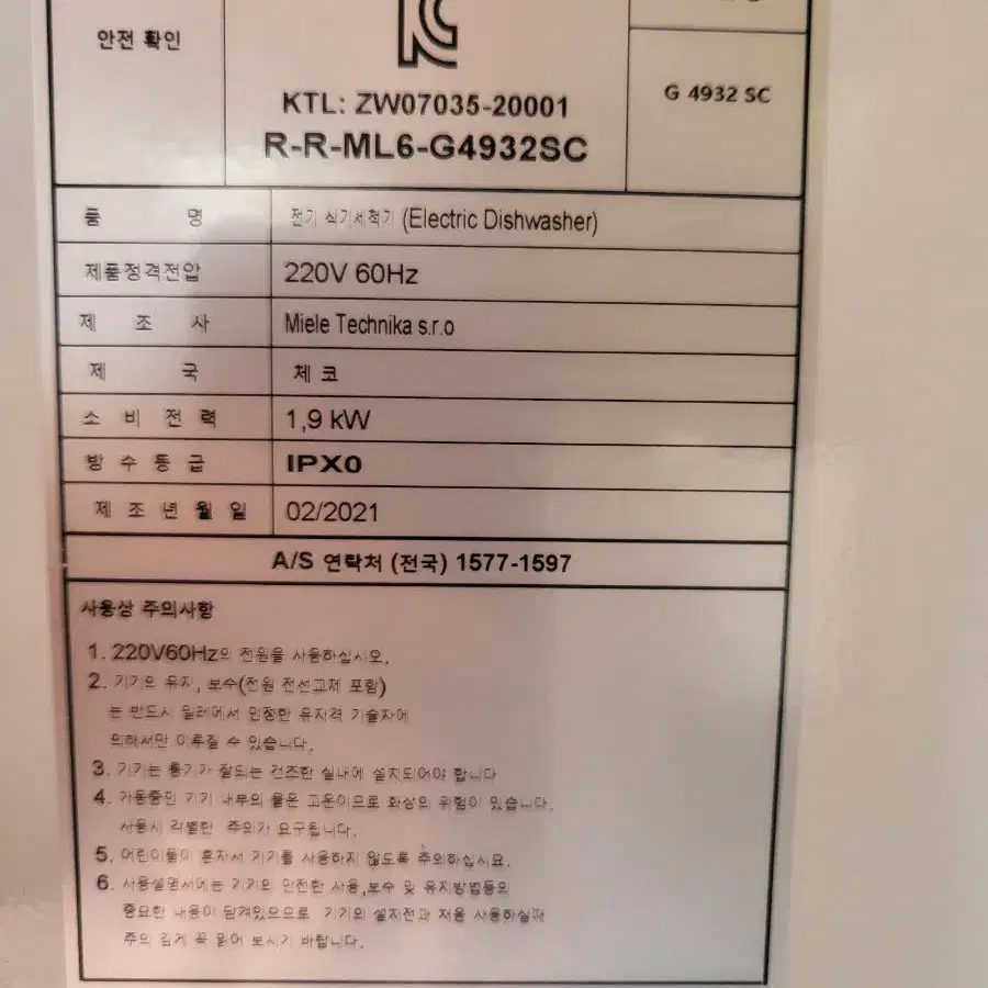 (부산)밀레 식기세척기