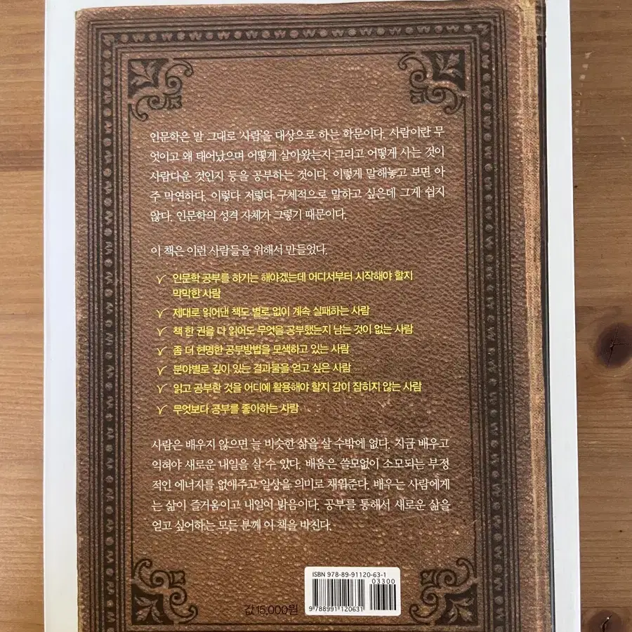 통찰력을 길러주는 인문학 공부법 - 안상헌