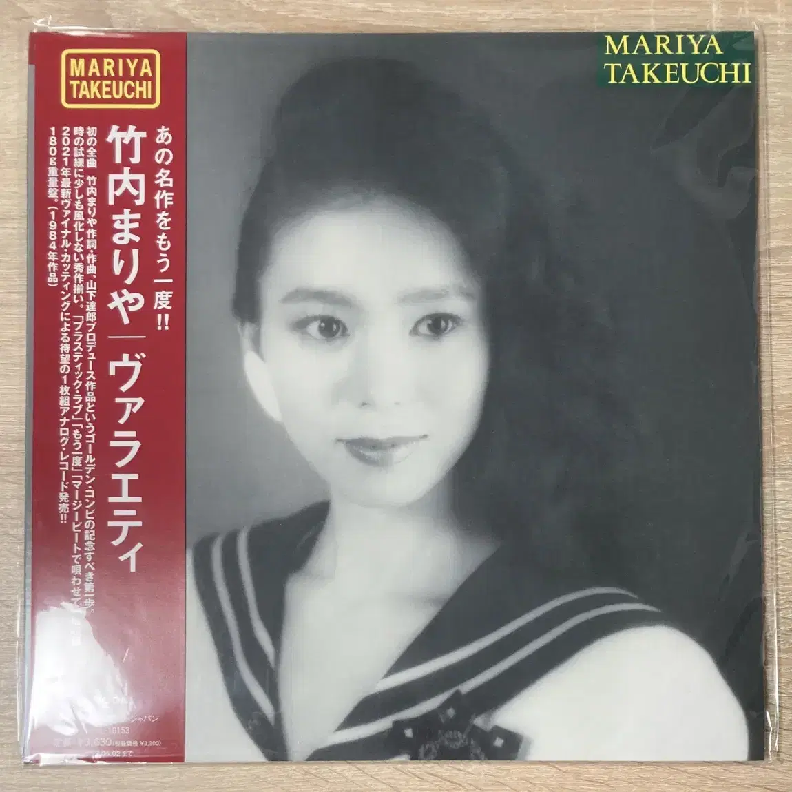 타케우치 마리야 (Takeuchi Mariya) 미개봉 LP판매