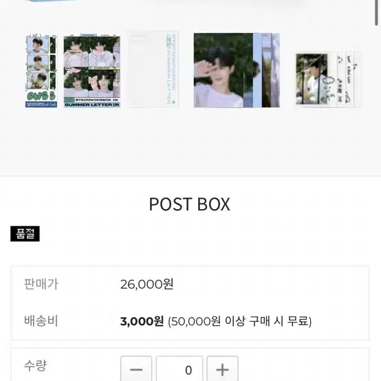 변우석 공식 굿즈 POSTBOX