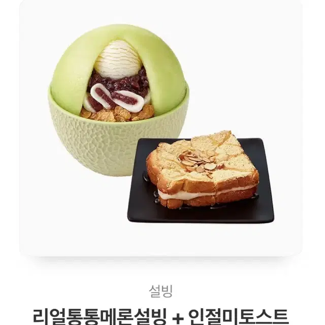 설빙 기프티콘 메론 설빙