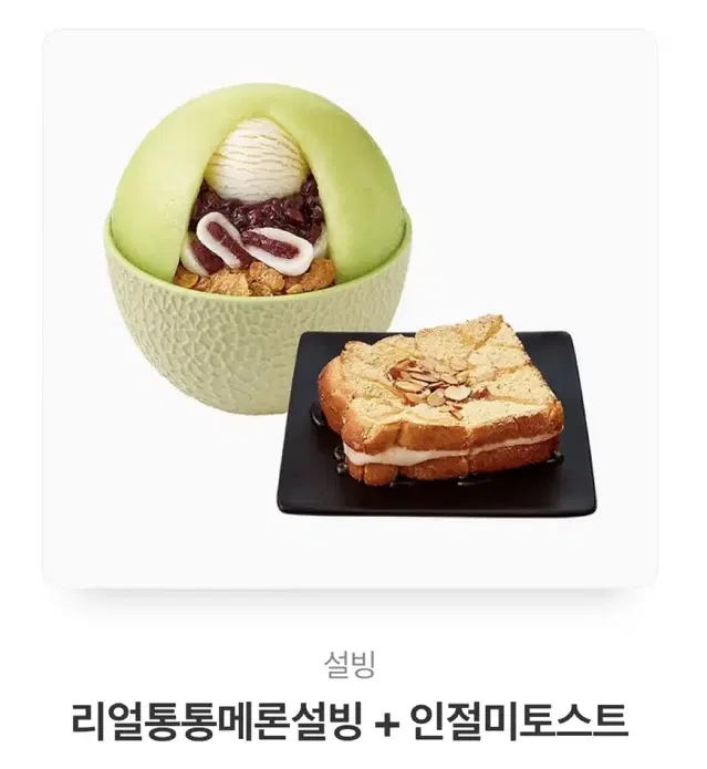 설빙 기프티콘 메론 설빙