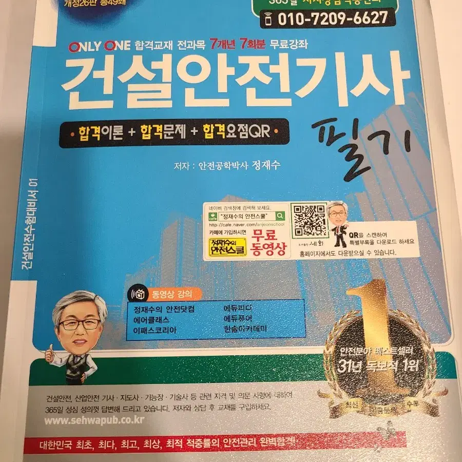 새것---건설안전기사 필기(도서출판 세화)