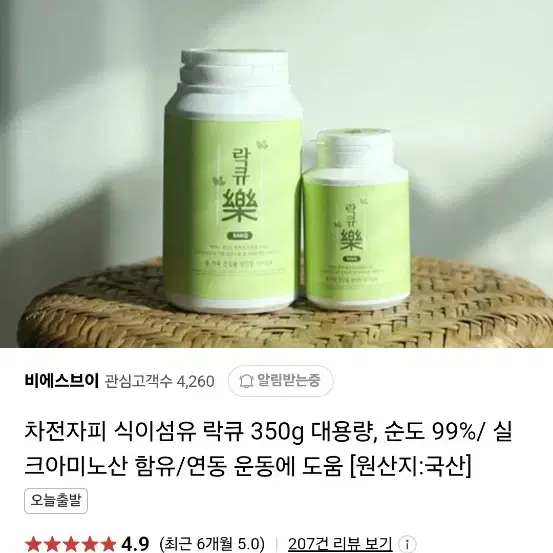 새제품 락큐350g 차전자피환 식이섬유 변비