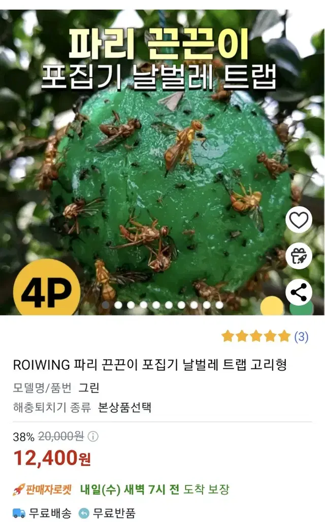 끈끈이 트랩 모기 초파리 파리 벌레 캠핑