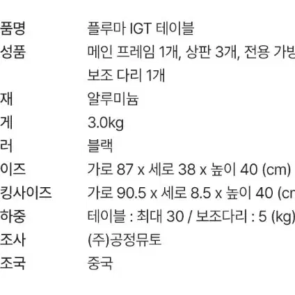 새상품 캠핑테이블 IGT 테이블 급처