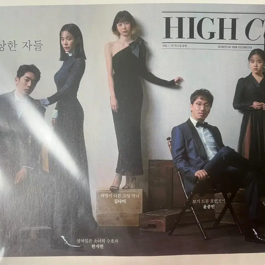 high cut vol 252 하이컷 잡지 판매합니다.