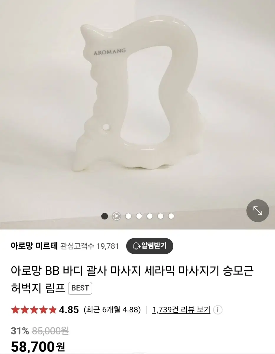 아로망 바디 괄사