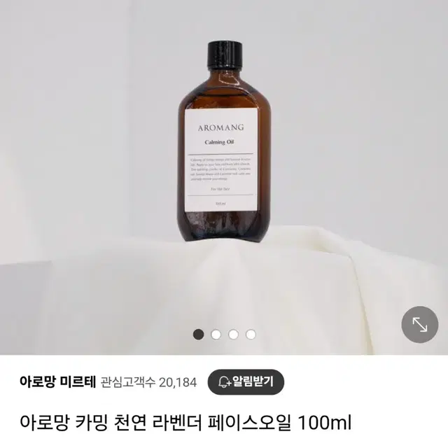 아로망 천연 페이스 오일