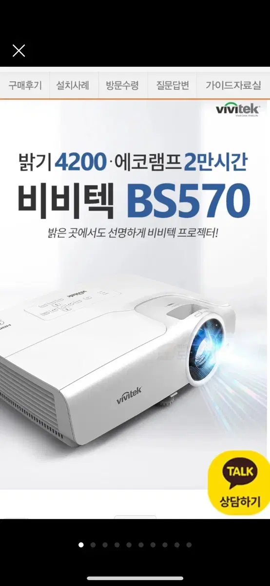 빔프로젝터 비비텍 BS570