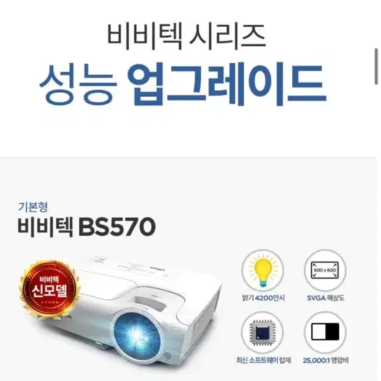 빔프로젝터 비비텍 BS570