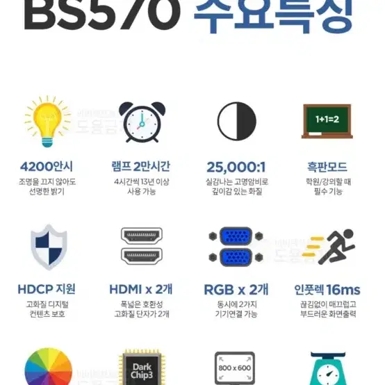 빔프로젝터 비비텍 BS570