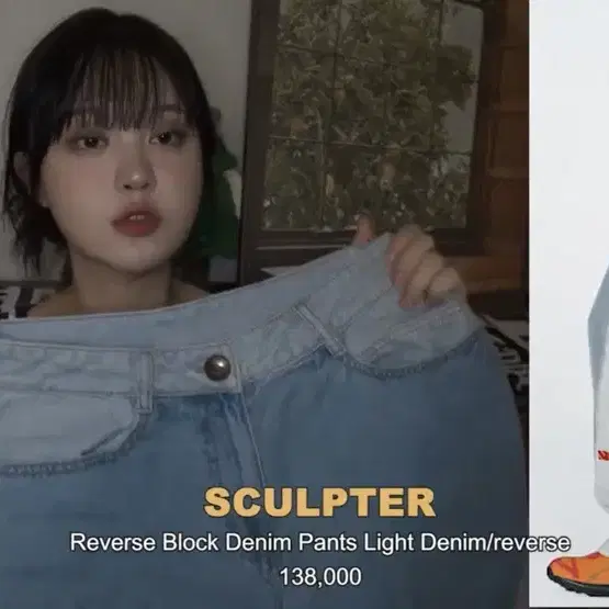 스컬프터 Reverse Block Denim Pants Light Den