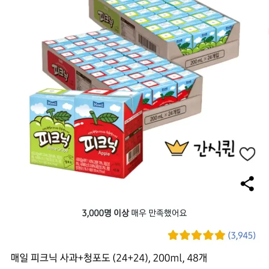 매일유업피크닉사과+청포도200MLx48팩 12790원