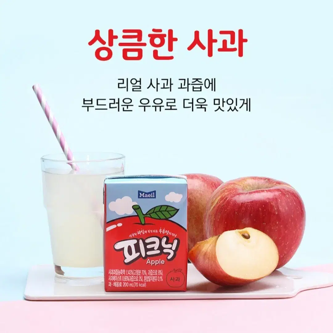 매일유업피크닉사과+청포도200MLx48팩 12790원