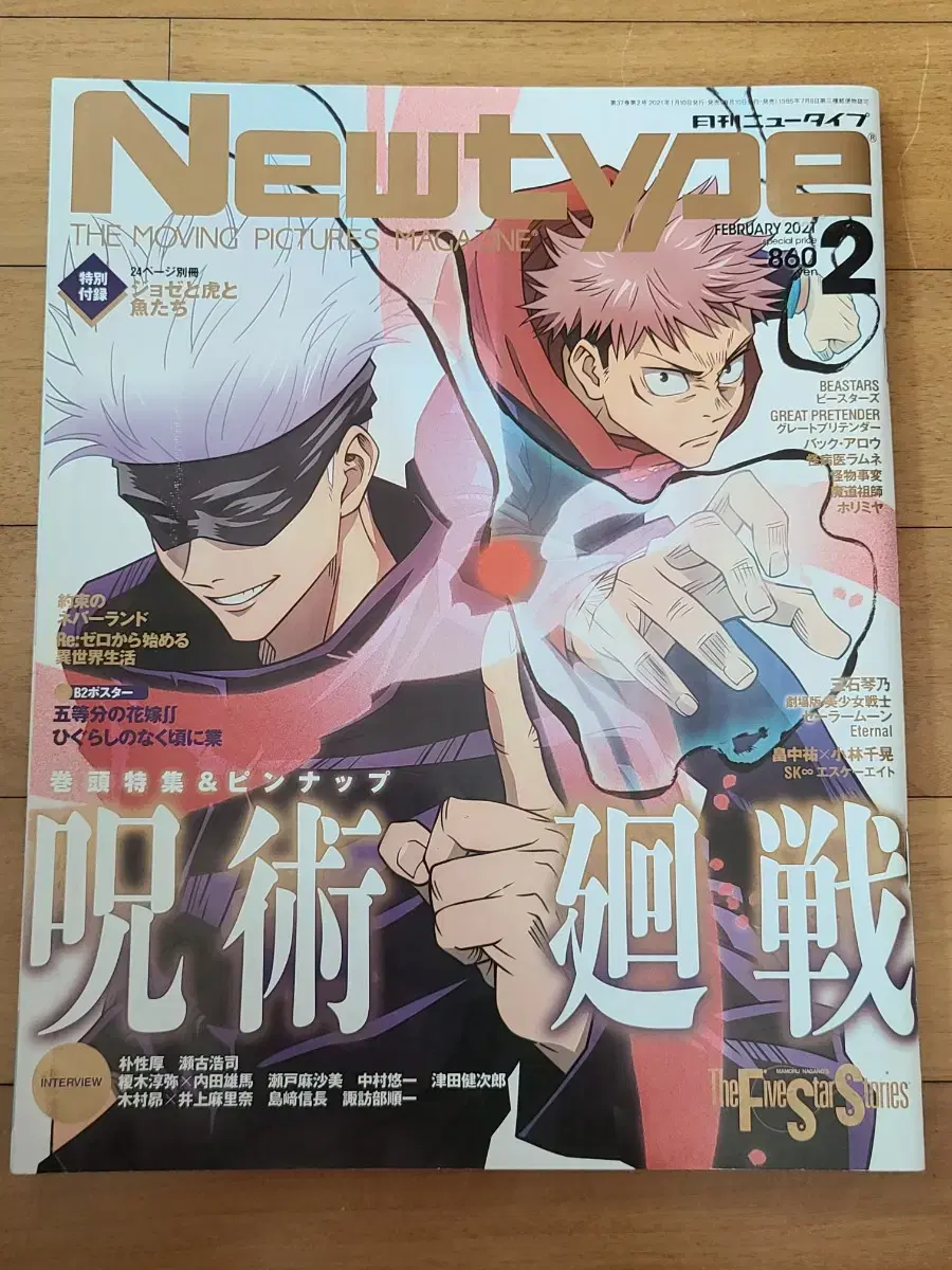 일본원서 뉴타입 Newtype 2021 2월호