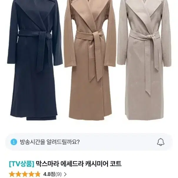 막스마라 에세드라 캐시미어 코트