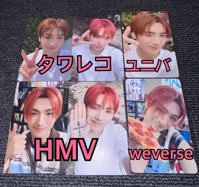 투어스 tws 영재 위버스재팬 hmv 타워레코드 럭드 유니버셜 포카